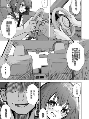 [ねちょすけ。 (エチコ)] 本番NGな薄幸女子も催眠アプリならヤリ放題｜即使是禁止正戏的命苦女孩用了催眠APP也能随人玩弄 [白杨汉化组]_14_cqos