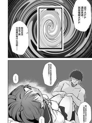 [ねちょすけ。 (エチコ)] 本番NGな薄幸女子も催眠アプリならヤリ放題｜即使是禁止正戏的命苦女孩用了催眠APP也能随人玩弄 [白杨汉化组]_35_esvg