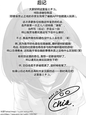 [ねちょすけ。 (エチコ)] 本番NGな薄幸女子も催眠アプリならヤリ放題｜即使是禁止正戏的命苦女孩用了催眠APP也能随人玩弄 [白杨汉化组]_65_skfa