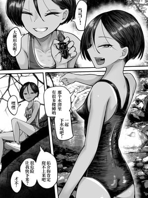 [アルカ一区 (なだソルト)] トモガキ。ボーイッシュな田舎メスガキとヤりなおす性春｜少女之友。我与假小子式磁小鬼在乡下重返性春时光 [零克文个人翻译]_03_jxii