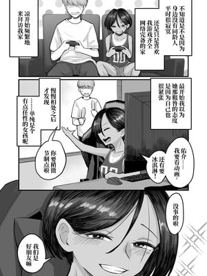 [アルカ一区 (なだソルト)] トモガキ。ボーイッシュな田舎メスガキとヤりなおす性春｜少女之友。我与假小子式磁小鬼在乡下重返性春时光 [零克文个人翻译]_17_ocbv