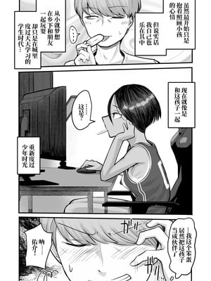 [アルカ一区 (なだソルト)] トモガキ。ボーイッシュな田舎メスガキとヤりなおす性春｜少女之友。我与假小子式磁小鬼在乡下重返性春时光 [零克文个人翻译]_18_vaty