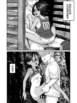 [アルカ一区 (なだソルト)] トモガキ。ボーイッシュな田舎メスガキとヤりなおす性春｜少女之友。我与假小子式磁小鬼在乡下重返性春时光 [零克文个人翻译]_32_cdtu