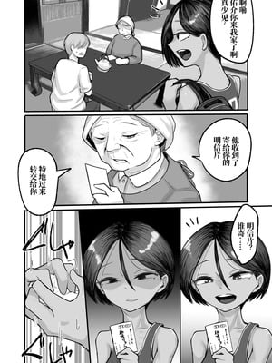 [アルカ一区 (なだソルト)] トモガキ。ボーイッシュな田舎メスガキとヤりなおす性春｜少女之友。我与假小子式磁小鬼在乡下重返性春时光 [零克文个人翻译]_38_sekn