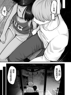 [アルカ一区 (なだソルト)] トモガキ。ボーイッシュな田舎メスガキとヤりなおす性春｜少女之友。我与假小子式磁小鬼在乡下重返性春时光 [零克文个人翻译]_57_osty