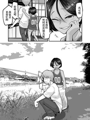 [アルカ一区 (なだソルト)] トモガキ。ボーイッシュな田舎メスガキとヤりなおす性春｜少女之友。我与假小子式磁小鬼在乡下重返性春时光 [零克文个人翻译]_61_wghg