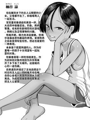 [アルカ一区 (なだソルト)] トモガキ。ボーイッシュな田舎メスガキとヤりなおす性春｜少女之友。我与假小子式磁小鬼在乡下重返性春时光 [零克文个人翻译]_62_jdtd