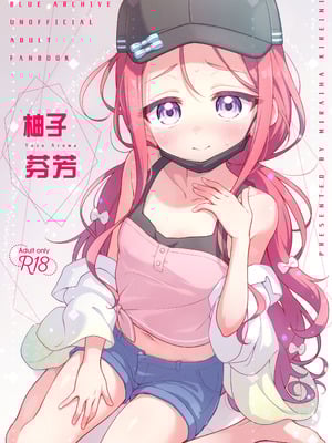 [ミライハキレイニ (ヲダエ)] ユズアロマ (ブルーアーカイブ)｜柚子芬芳 [欶澜汉化组] [DL版]_02_euua