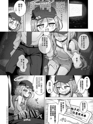 [ミライハキレイニ (ヲダエ)] ユズアロマ (ブルーアーカイブ)｜柚子芬芳 [欶澜汉化组] [DL版]_06_pxce