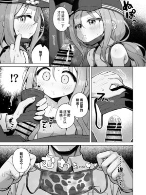 [ミライハキレイニ (ヲダエ)] ユズアロマ (ブルーアーカイブ)｜柚子芬芳 [欶澜汉化组] [DL版]_11_wpdt