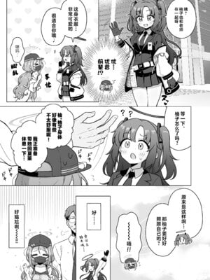 [ミライハキレイニ (ヲダエ)] ユズアロマ (ブルーアーカイブ)｜柚子芬芳 [欶澜汉化组] [DL版]_13_qwfx