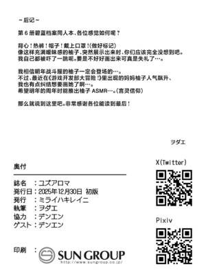 [ミライハキレイニ (ヲダエ)] ユズアロマ (ブルーアーカイブ)｜柚子芬芳 [欶澜汉化组] [DL版]_24_lywp