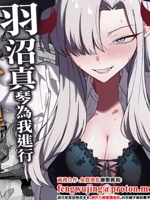 [喋る水滴 (彩雲)] 羽沼マコトに性欲管理されるお話 (ブルーアーカイブ)｜羽沼真琴為我進行性欲管理的故事 [中国翻訳] [DL版]