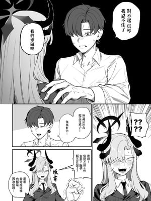 [喋る水滴 (彩雲)] 羽沼マコトに性欲管理されるお話 (ブルーアーカイブ)｜羽沼真琴為我進行性欲管理的故事 [中国翻訳] [DL版]_06_kbyi