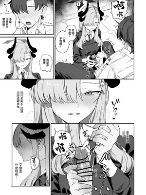 [喋る水滴 (彩雲)] 羽沼マコトに性欲管理されるお話 (ブルーアーカイブ)｜羽沼真琴為我進行性欲管理的故事 [中国翻訳] [DL版]_09_jdke