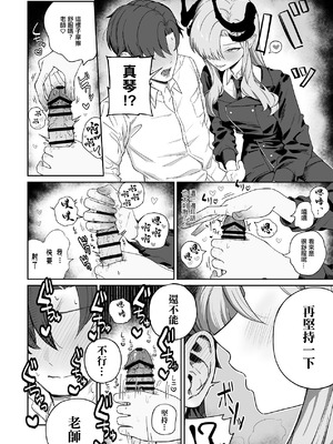 [喋る水滴 (彩雲)] 羽沼マコトに性欲管理されるお話 (ブルーアーカイブ)｜羽沼真琴為我進行性欲管理的故事 [中国翻訳] [DL版]_10_yuui