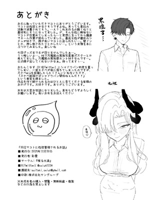 [喋る水滴 (彩雲)] 羽沼マコトに性欲管理されるお話 (ブルーアーカイブ)｜羽沼真琴為我進行性欲管理的故事 [中国翻訳] [DL版]_34_eufr