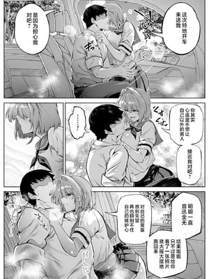 [水蓮の宿 (浅川)] 夏のヤリなおし6 -夏と田舎と幼馴染の妹- [不咕鸟汉化组]_019_inss