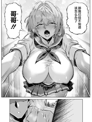 [水蓮の宿 (浅川)] 夏のヤリなおし6 -夏と田舎と幼馴染の妹- [不咕鸟汉化组]_039_bcvw