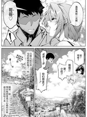 [水蓮の宿 (浅川)] 夏のヤリなおし6 -夏と田舎と幼馴染の妹- [不咕鸟汉化组]_123_feqy