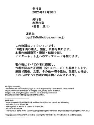 [水蓮の宿 (浅川)] 夏のヤリなおし6 -夏と田舎と幼馴染の妹- [不咕鸟汉化组]_129_titx