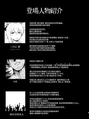 [流刑地 (ゴミ男)] 二小山さんは貸出し中です。2 [中国翻訳] [DL版]_03_wvrq