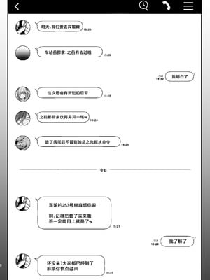 [流刑地 (ゴミ男)] 二小山さんは貸出し中です。2 [中国翻訳] [DL版]_04_hrpl