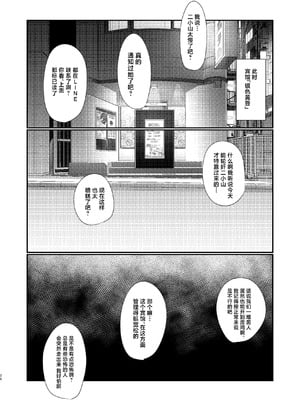 [流刑地 (ゴミ男)] 二小山さんは貸出し中です。2 [中国翻訳] [DL版]_26_ohow