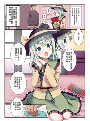 [難民ふぇすてぃばる (ぎヴちょこ)] こいコス〜こいしちゃんと無邪気にコスプレH〜 (東方Project)｜戀戀COS~和戀戀純真的CosPlay色色 [DL版] [明稿昨拖漢化組]_02_rvso