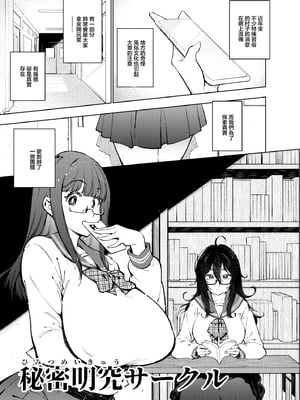 [雪陽炎 (KANZUME)] 秘密明究サークル 子宝温泉での乱交種付け体験報告｜走近科學社團 在送子溫泉中的亂交播種體驗報告 [中国翻訳] [DL版]_04_vesg