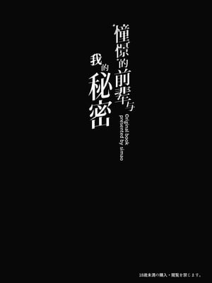 [みけねこ (simao)] 憧れの先輩と僕の秘密｜憧憬的前辈与我的秘密 [白杨汉化组] [DL版]_03_gixk