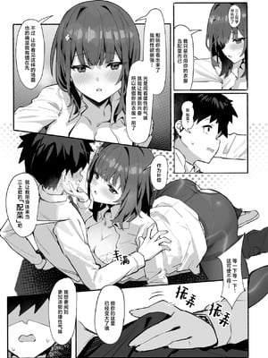 [みけねこ (simao)] 憧れの先輩と僕の秘密｜憧憬的前辈与我的秘密 [白杨汉化组] [DL版]_08_facd