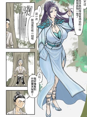 [玉门仙(光よ-！！！)]鼎牝斗破（捅破苍穹！）鼎牝鬥破（捅破蒼穹！）云韵篇 上集 更新完毕！（只剩封面！）