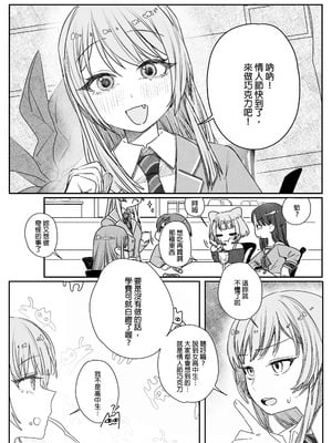 [角角吉診室 (角角吉)] 來做巧克力吧!! (BanG Dream!) [中国語]_02_iuae