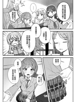 [角角吉診室 (角角吉)] 來做巧克力吧!! (BanG Dream!) [中国語]_03_gfsy