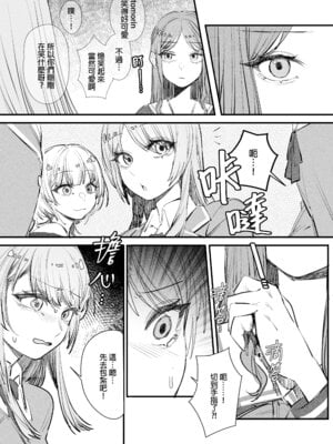 [角角吉診室 (角角吉)] 來做巧克力吧!! (BanG Dream!) [中国語]_06_xjoy