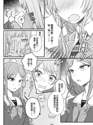 [角角吉診室 (角角吉)] 來做巧克力吧!! (BanG Dream!) [中国語]_09_fvdg