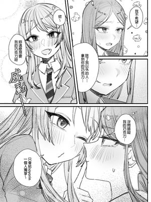 [角角吉診室 (角角吉)] 來做巧克力吧!! (BanG Dream!) [中国語]_11_aute