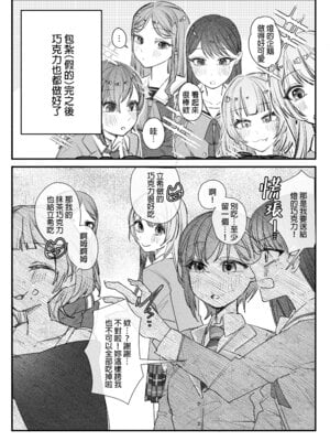 [角角吉診室 (角角吉)] 來做巧克力吧!! (BanG Dream!) [中国語]_12_jiht