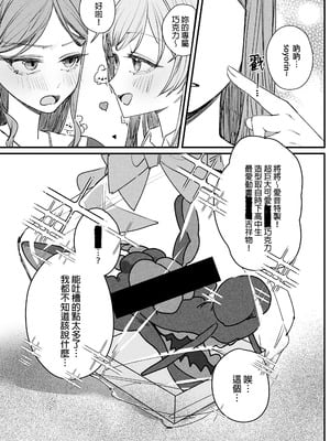 [角角吉診室 (角角吉)] 來做巧克力吧!! (BanG Dream!) [中国語]_13_scot