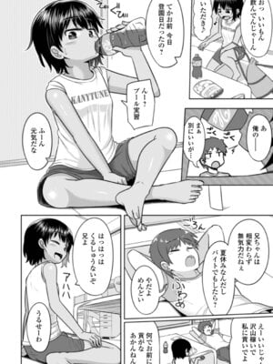 [かにまる] 夏風えもーしょん_04_kekt