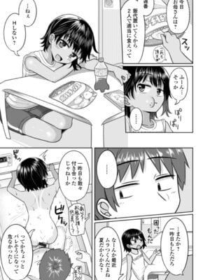 [かにまる] 夏風えもーしょん_05_jdjy