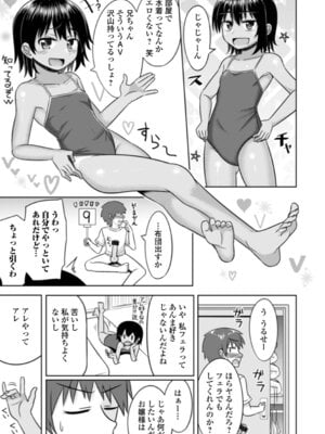 [かにまる] 夏風えもーしょん_07_trvh