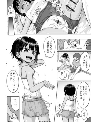 [かにまる] 夏風えもーしょん_22_gipy