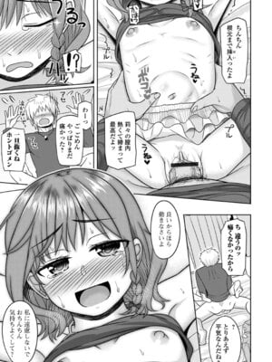 [かにまる] 夏風えもーしょん_35_tjmj