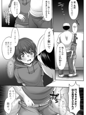 [でんぱゆっくり] ボクっ娘のだらしない穴、おぢに堕とされる。_007_wtwy