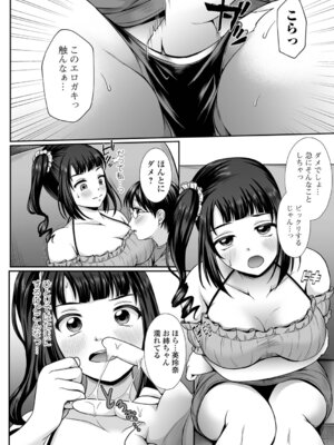 [でんぱゆっくり] 夏の残り香 お姉さんの匂いは・・・!？_032_vwns