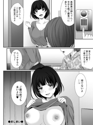 [でんぱゆっくり] 夏の残り香 お姉さんの匂いは・・・!？_104_pmpa