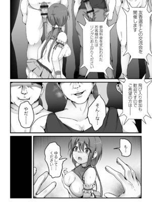 [よたか] 女の子のお腹は殴らないで！_20_nkft