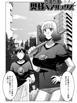 [佐藤スープレックス] 奥さんは今日も寝取られる_19_kpbq